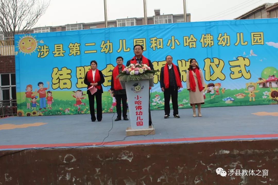 【教體要聞】涉縣第二幼兒園和小哈佛幼兒園舉行合作結盟揭牌儀式