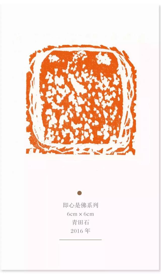 方寸无尽藏读曾翔老师佛像印近作