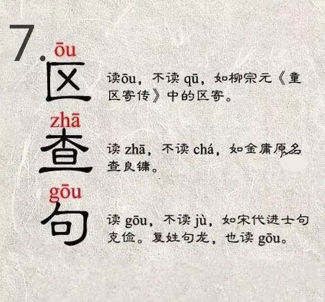 曾經小學學的拼音如今一直用的詞語或常常遇見的姓氏正抱著