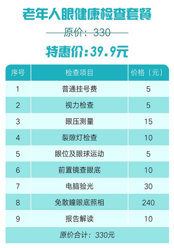 9元抢门市价330元的艾格眼科医院眼检查套餐,三店通用老中青三款套餐