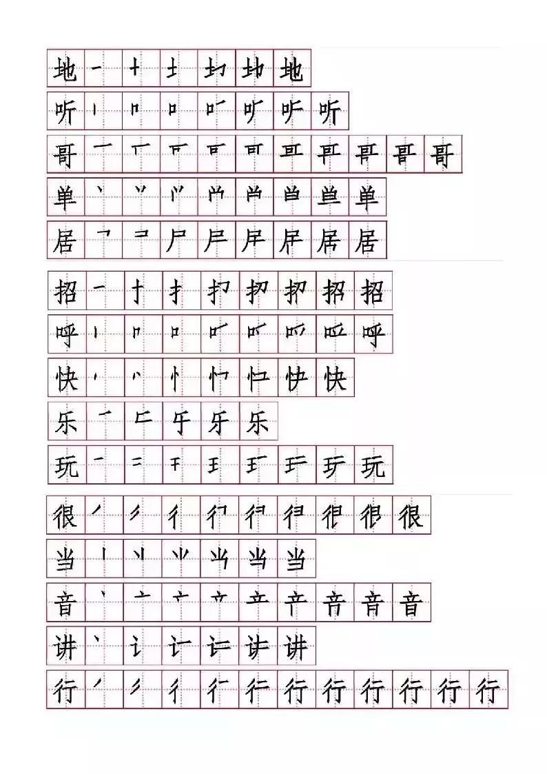 16年級語文下冊識字寫字字帖練習含筆順組詞描紅可下載打印