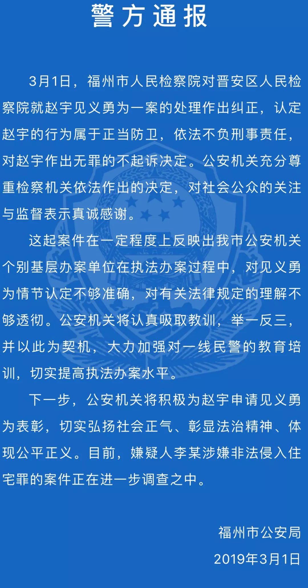 最高检:赵宇是正当防卫,没有防卫过当!公安部门将申请见义勇为表彰