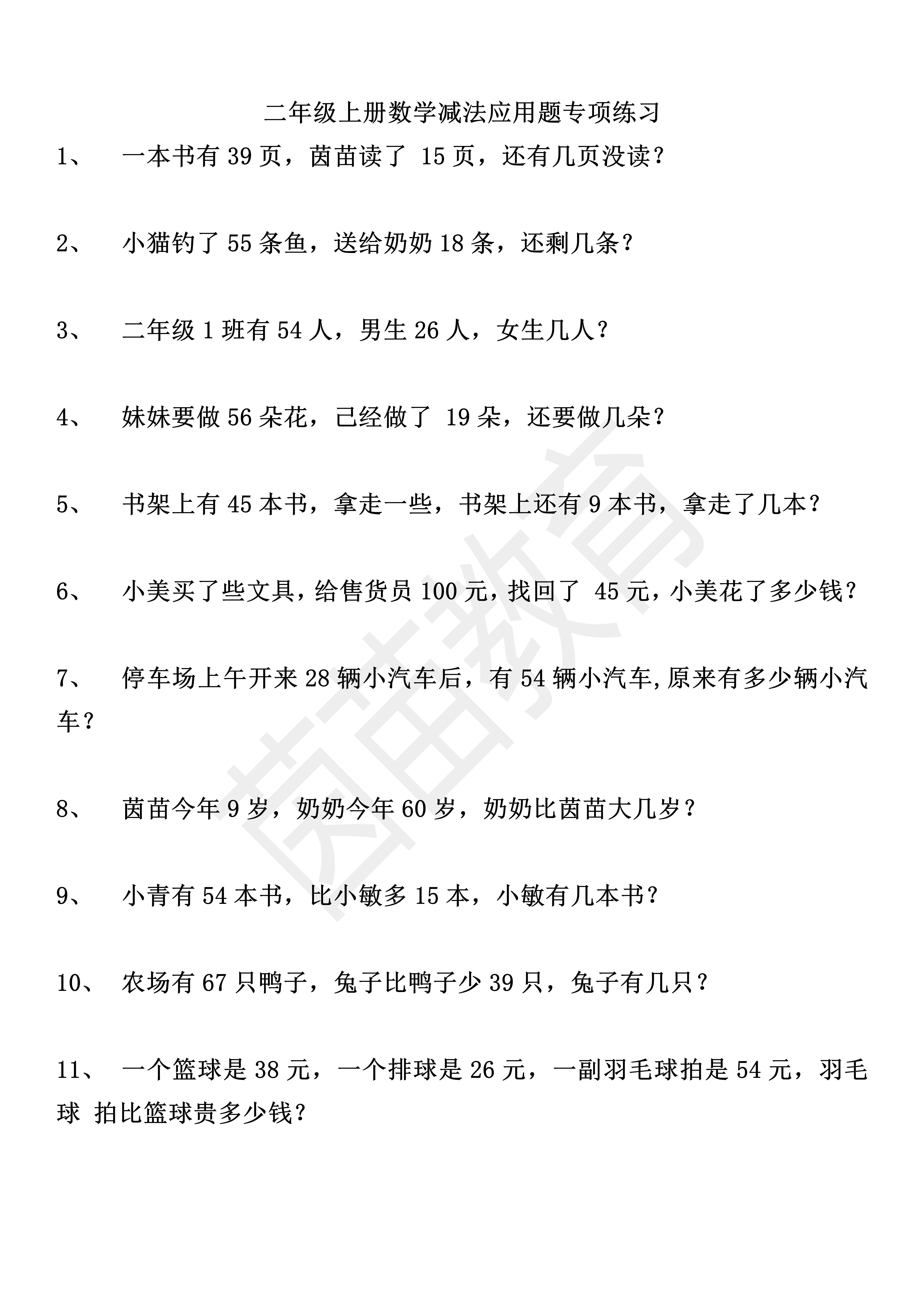 二年級應用題分為加法應用題,減法應用題,加減混合應用題,乘法應用題