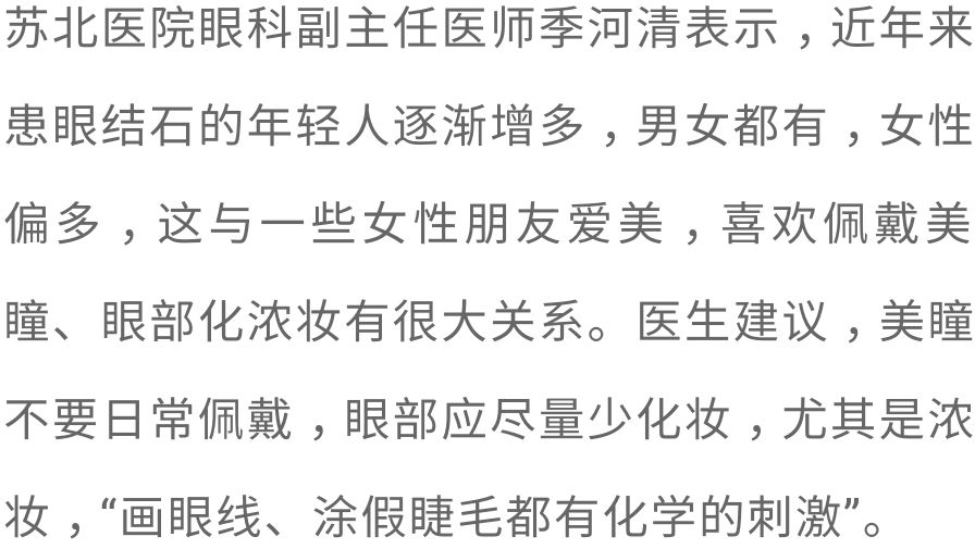 懵了姑娘眼裡竟長出結石她這些習慣你或許也有