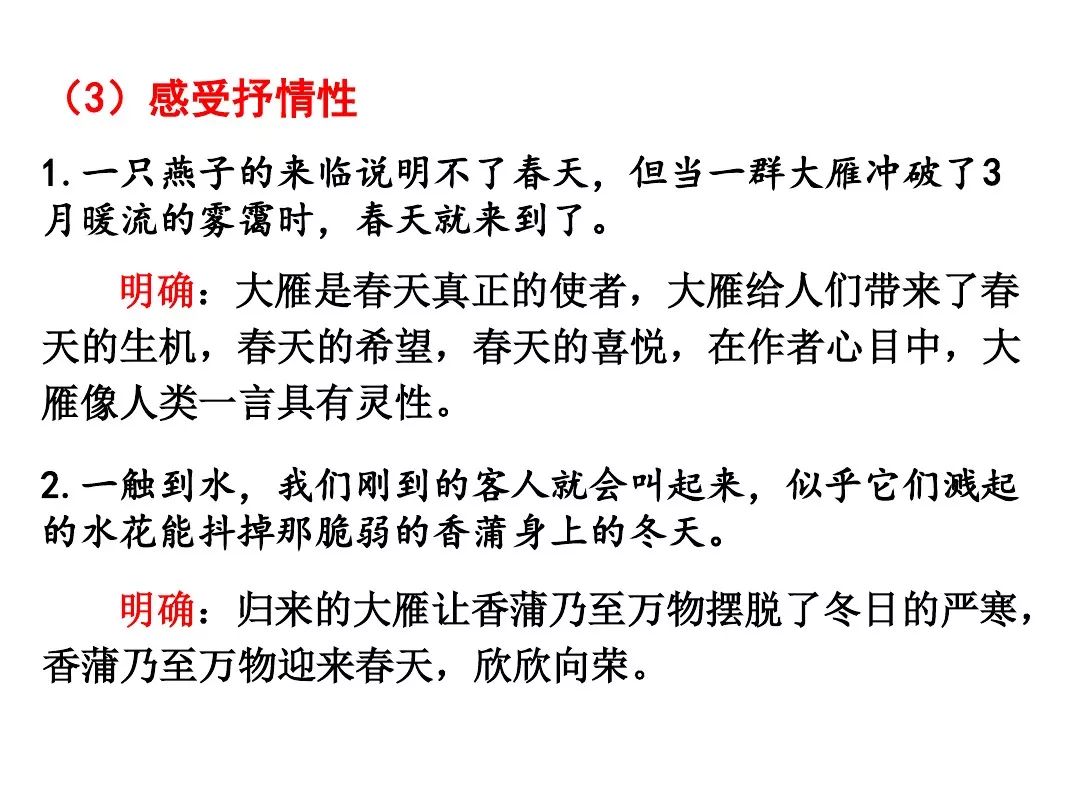 部編版初中八年級下冊語文第7課大雁歸來知識點圖文詳解