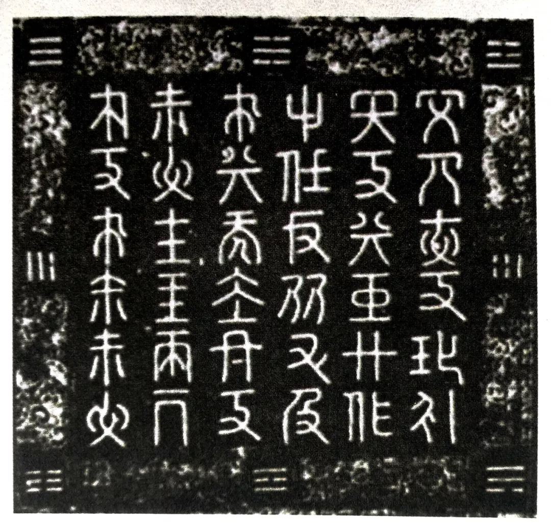 古代契丹文字图片