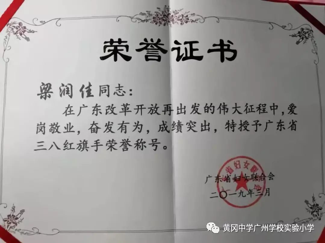 梁润佳,现为黄冈中学广州教育集团董事长,九三学社花都委副主委,九三