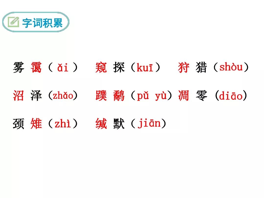 图文详解:本文主要运用拟人的修辞手法介绍了大雁的鸣叫,觅食,群居