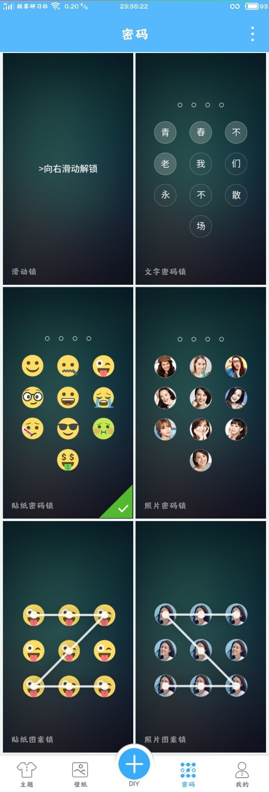 diy定制你个人专属锁屏,将手机锁屏密码设置成文字,表情,照片