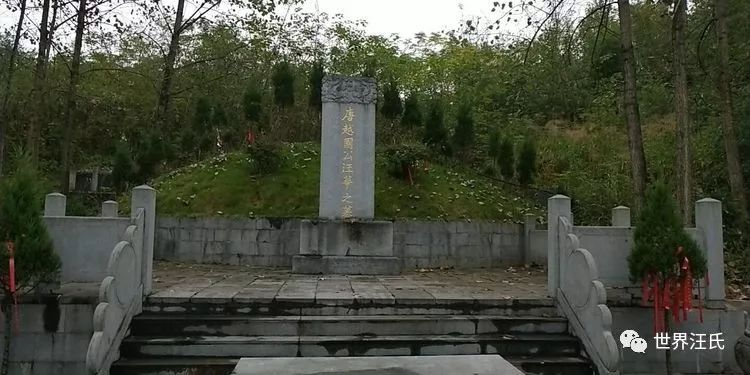 汪氏家族墓地图片