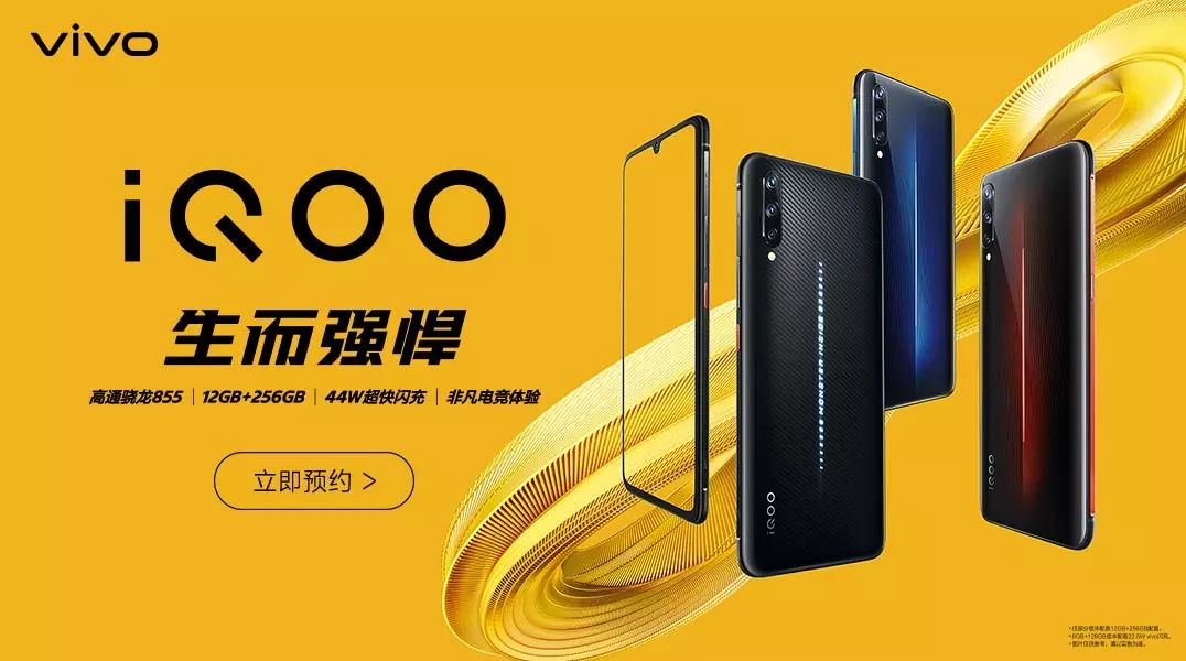 vivo发布全新子品牌iqoo形象设计详解