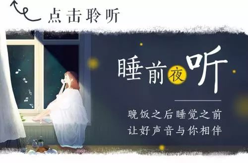 夜听人生与现实图片