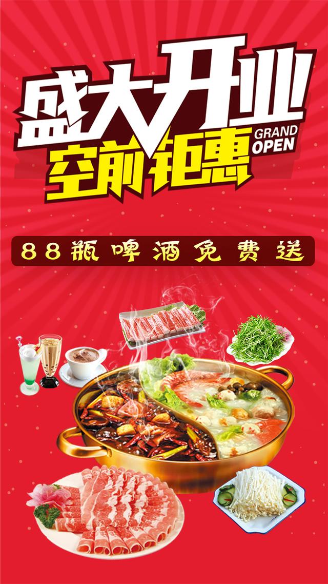 饭店开业宣传文案图片