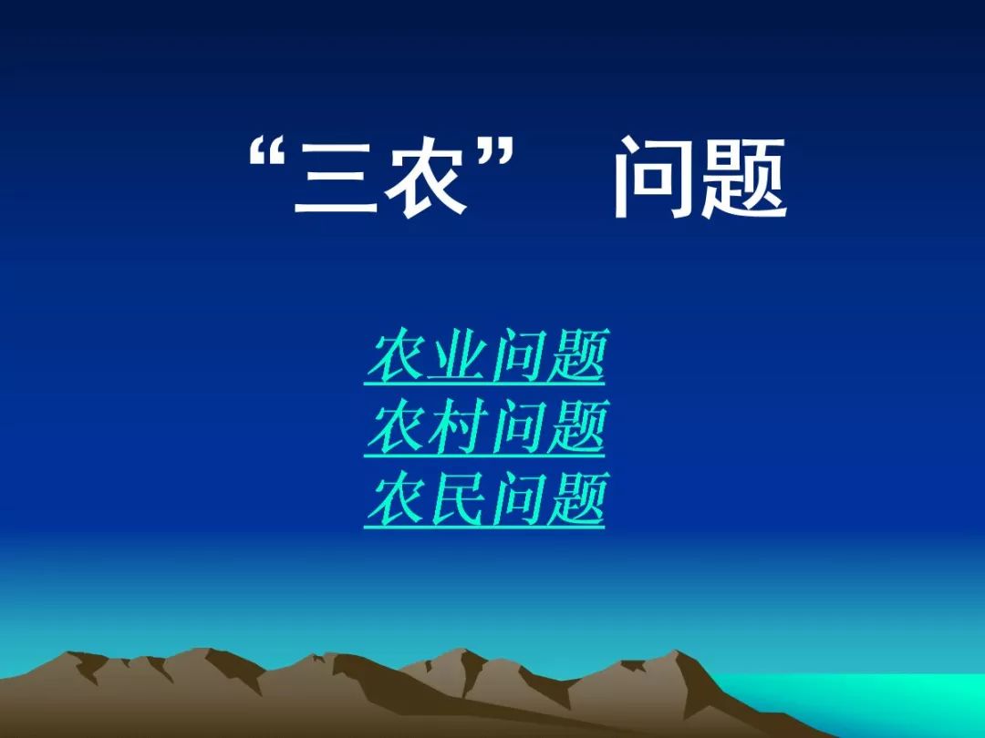 2019中考初中历史复习专题中国历史上的三农问题