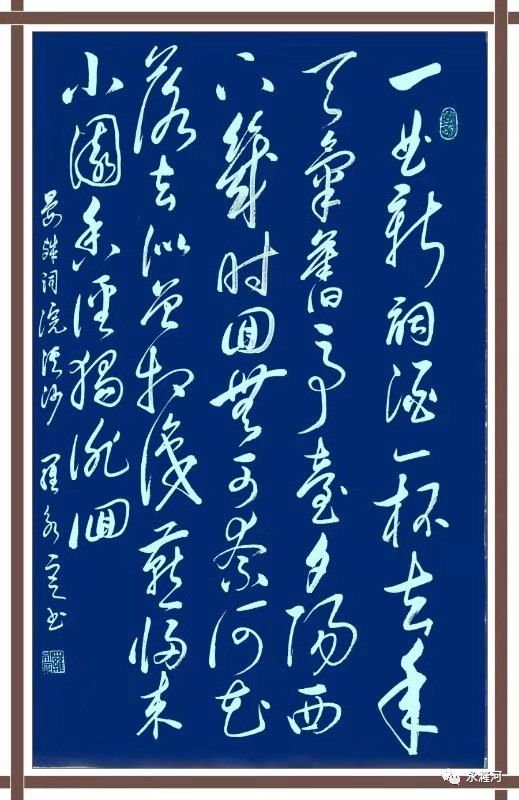 《永漋河》詩詞書畫展廳 永漋河詩書畫友 群英薈萃411