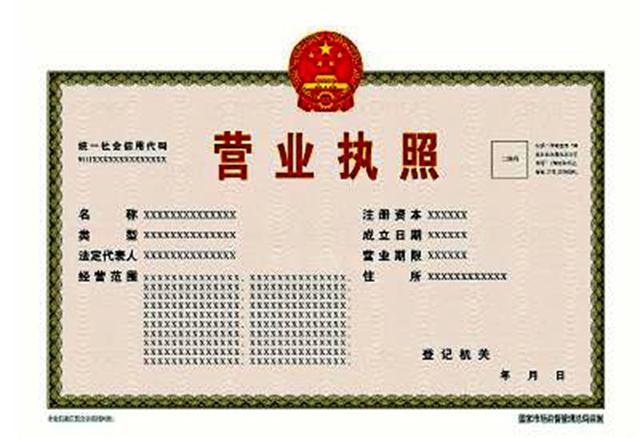 北京启用新版营业执照 有效期内原版执照可续用