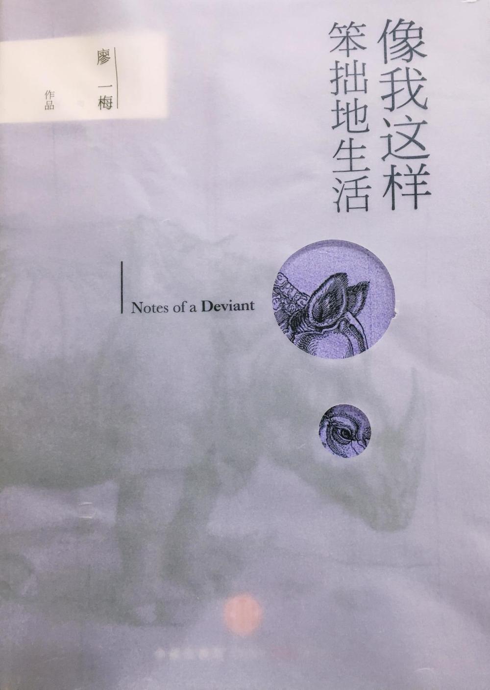 作者:廖一梅作者任職於中國國家話劇院,她的話劇作品有《戀愛的犀牛》