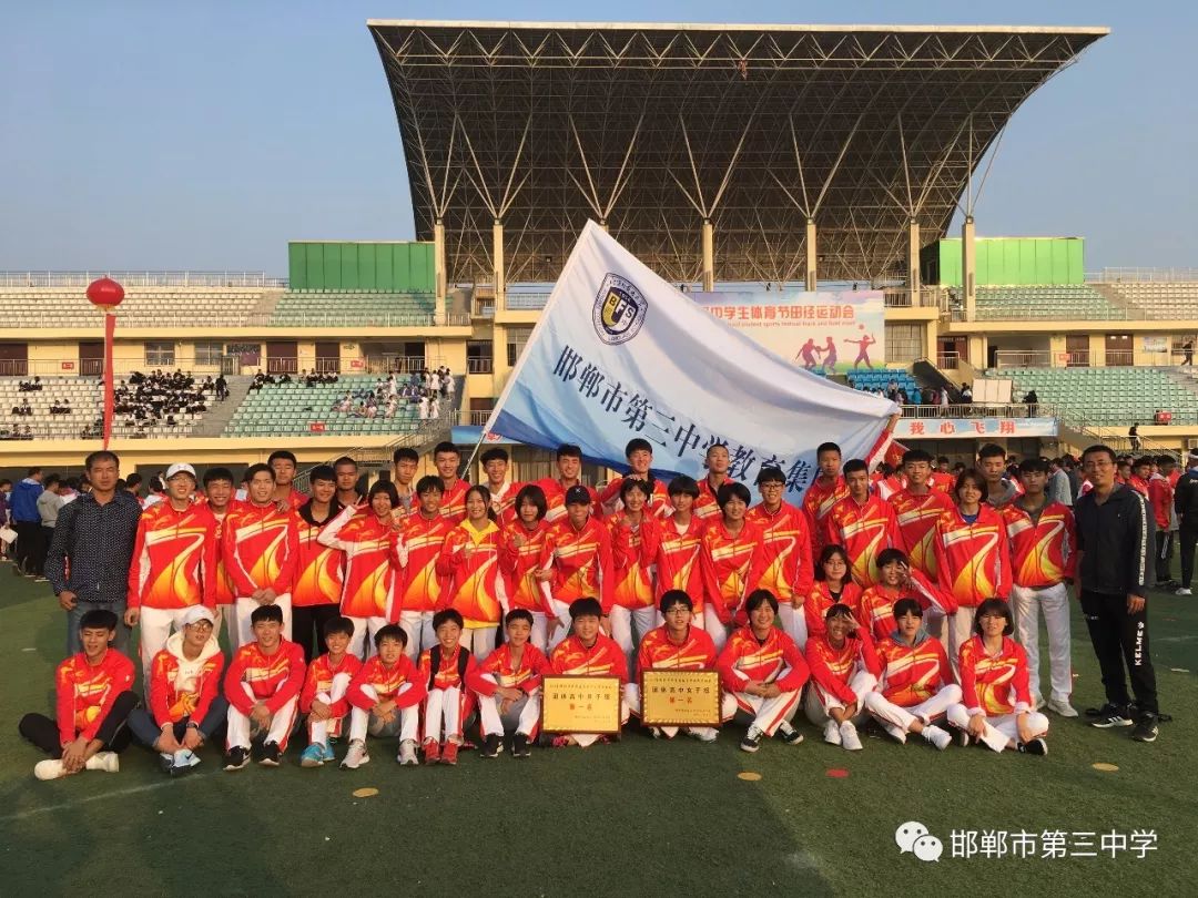 邯鄲市第三中學教育集團2019年特長生招生簡章