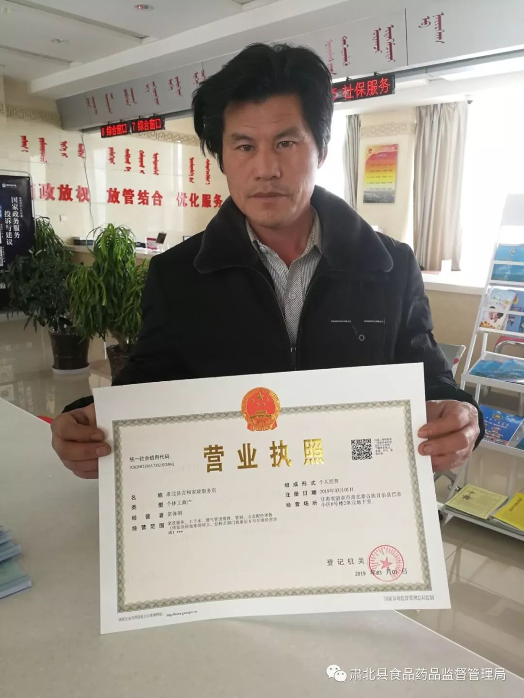 肃北县市场监督管理局颁发第一份新版营业执照