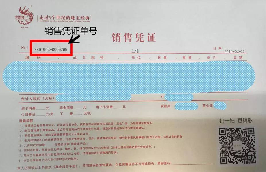 銷售憑證單號查看示意圖入選名單:3月15日老鳳祥杭州分號將從報名人員