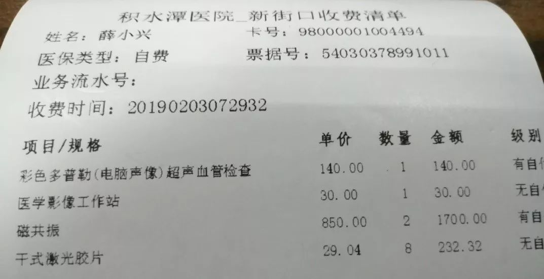 收据费用清单打印界面↑自助服务系统将自助打印的成功开票数据,同步