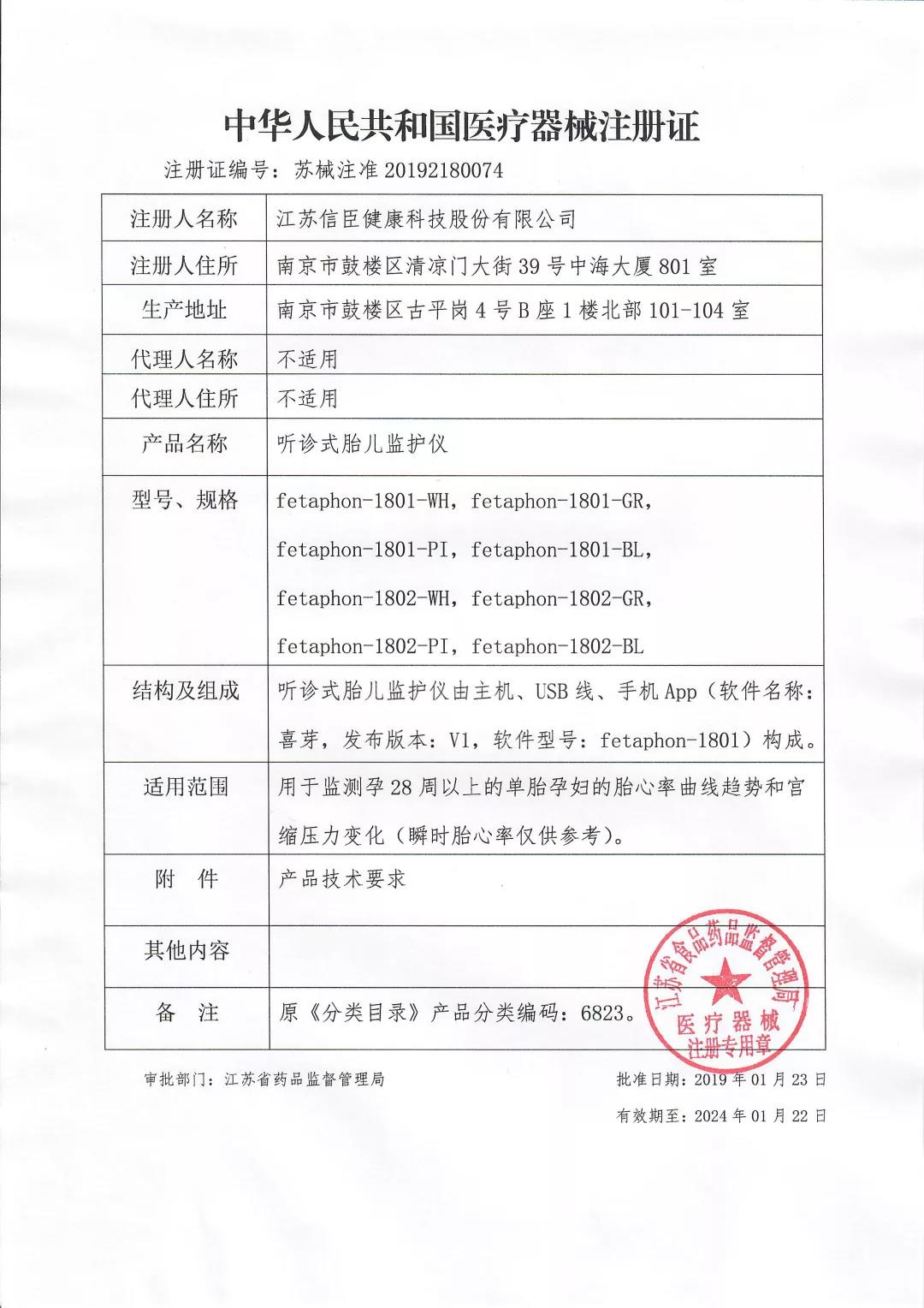 重磅!喜芽听诊式胎儿监护仪荣获cfda二类医疗器械注册证,国内独一份