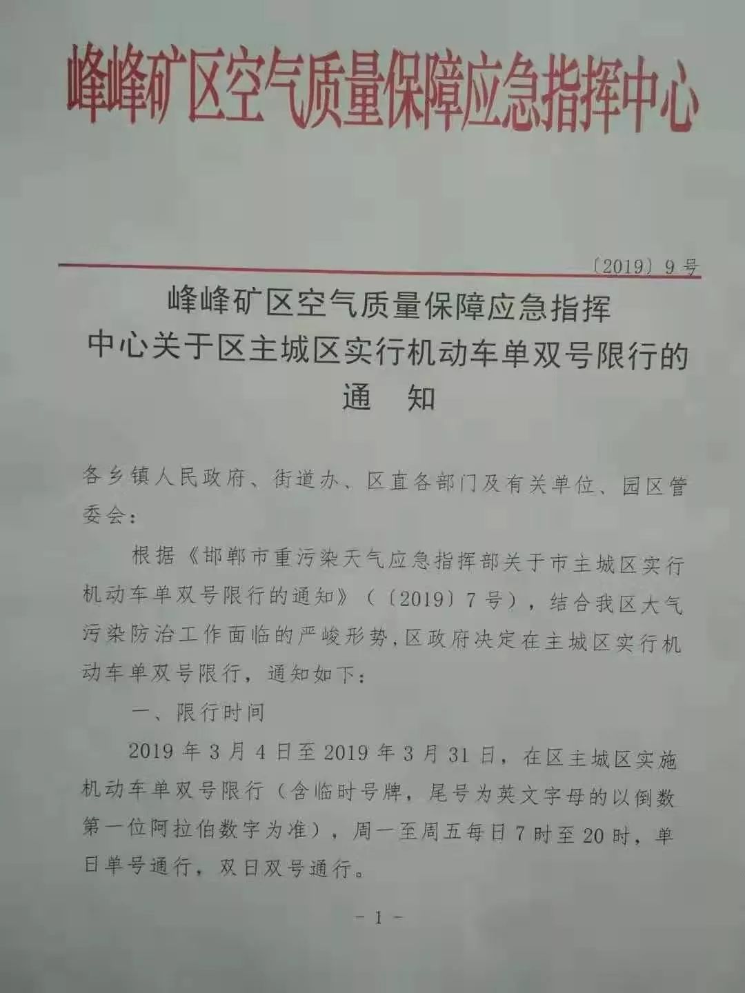 武安限号图片