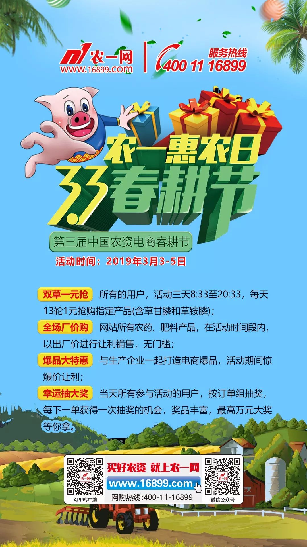 第三届中国农资电商春耕节