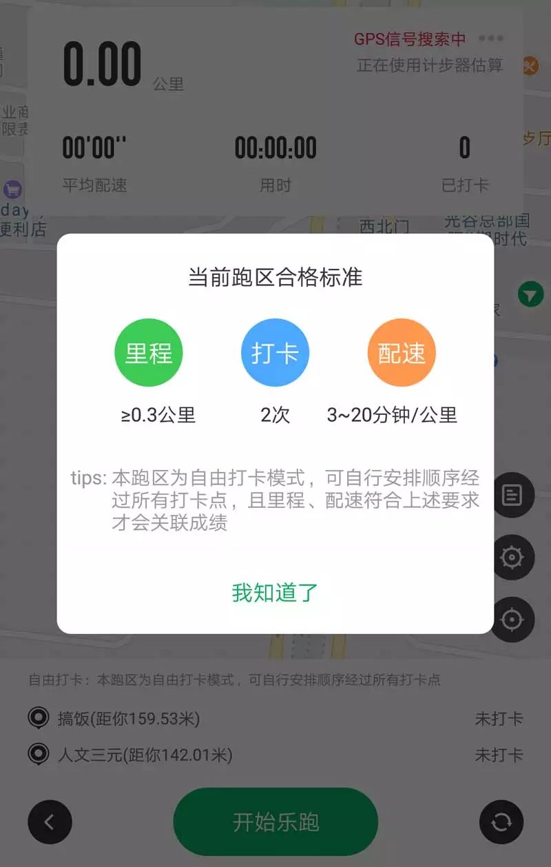 步道樂跑app下載指南