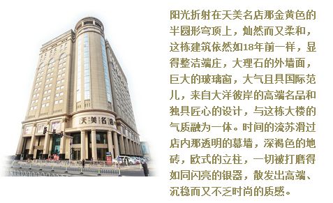 华丽转身 未来可期 天美名店开启转型蝶变之旅