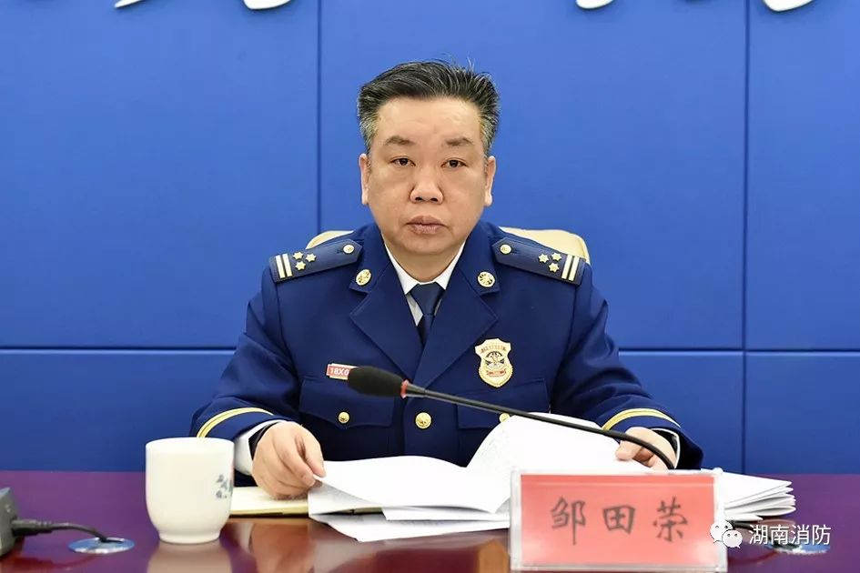 关注湖南消防总队召开2019年党委扩大会