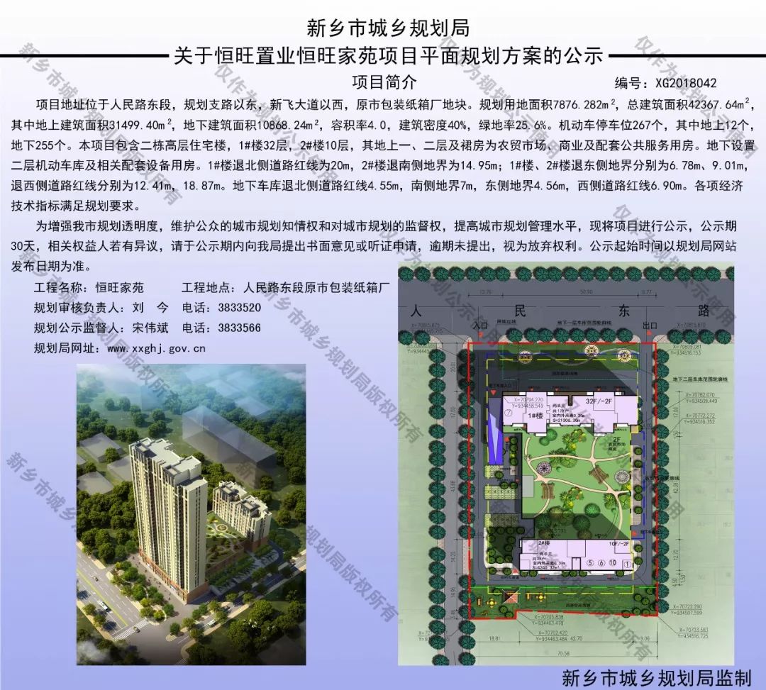 根据之前规划局公布的项目规划公示显示,恒旺家苑保障房项目用地面积