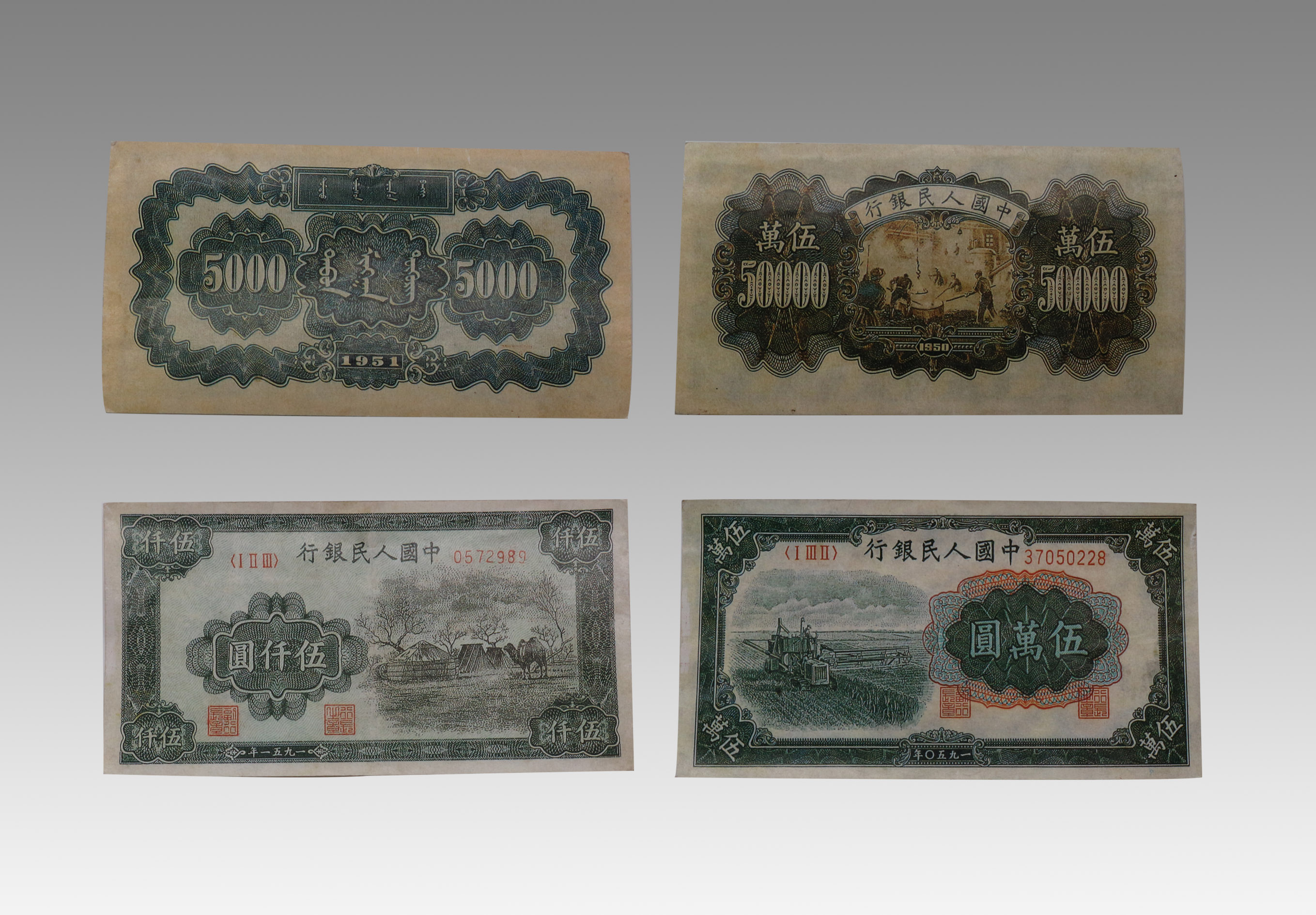 浅谈中国第一套人民币的收藏价值