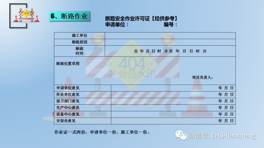 施工作业—十大危险作业办证流程详解