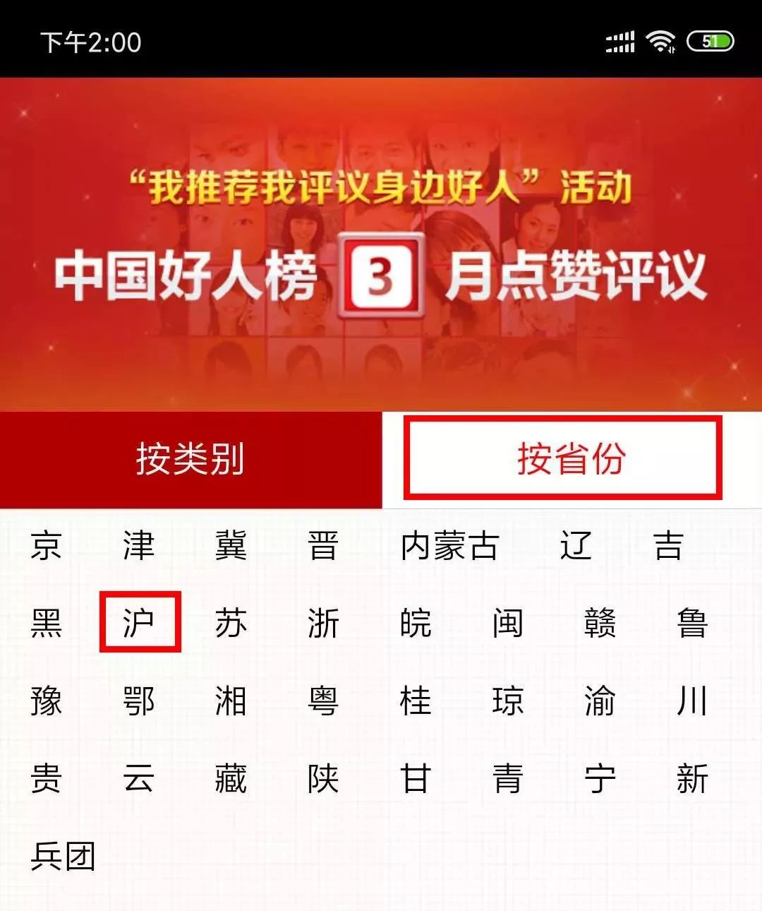 投票中國好人榜3月候選人點贊評議開始我區劉小路榜上有名請大家為他