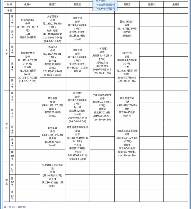 昆明理工大学课表图片