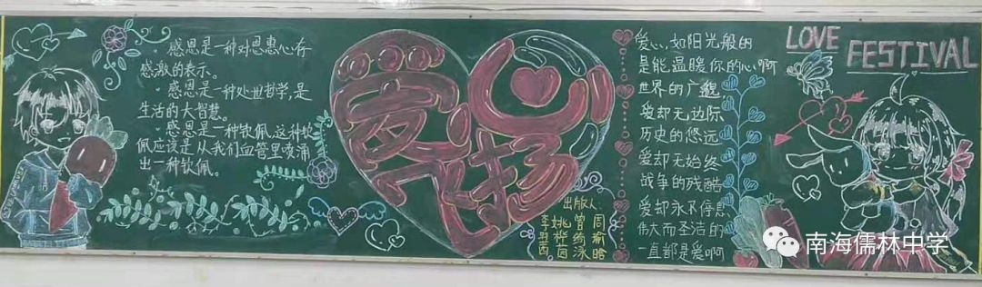 加强宣传效果,儒林中学开展了一系列的爱心系列活动,其中爱心黑板报