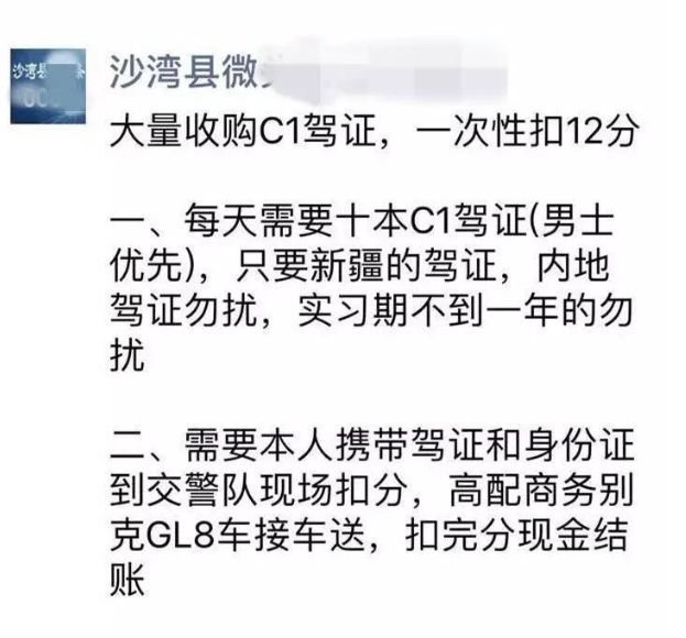 不僅如此,路邊也貼了很多高價回收駕駛證分的小廣告.