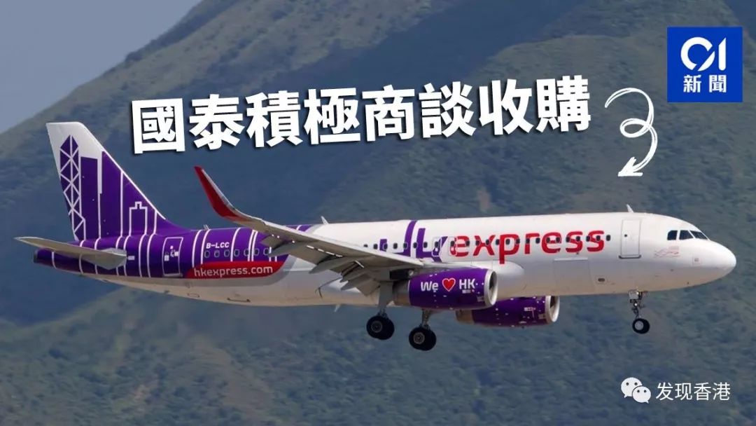 確認該公司正在積極商談一項涉及香港快運(hk express)的收購事項