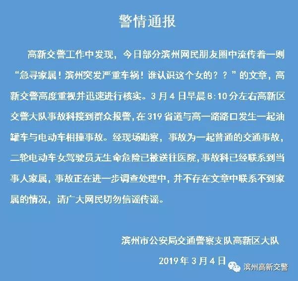 濱州女子騎電動車與油罐車相撞!最新消息來了!