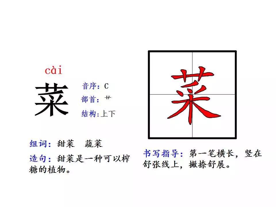 蔬菜的蔬怎么组词图片