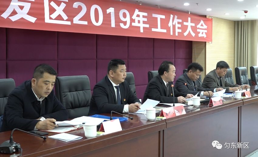 都匀经济开发区召开2019全区工作大会