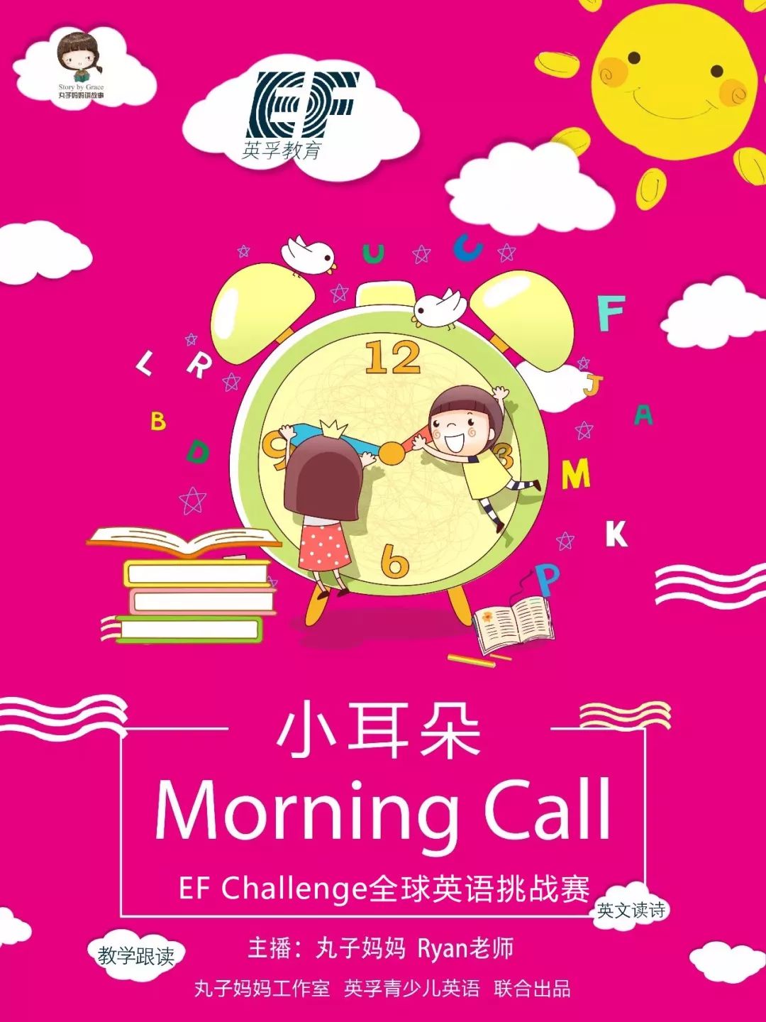 早安英語小耳朵morningcall2019年第1期