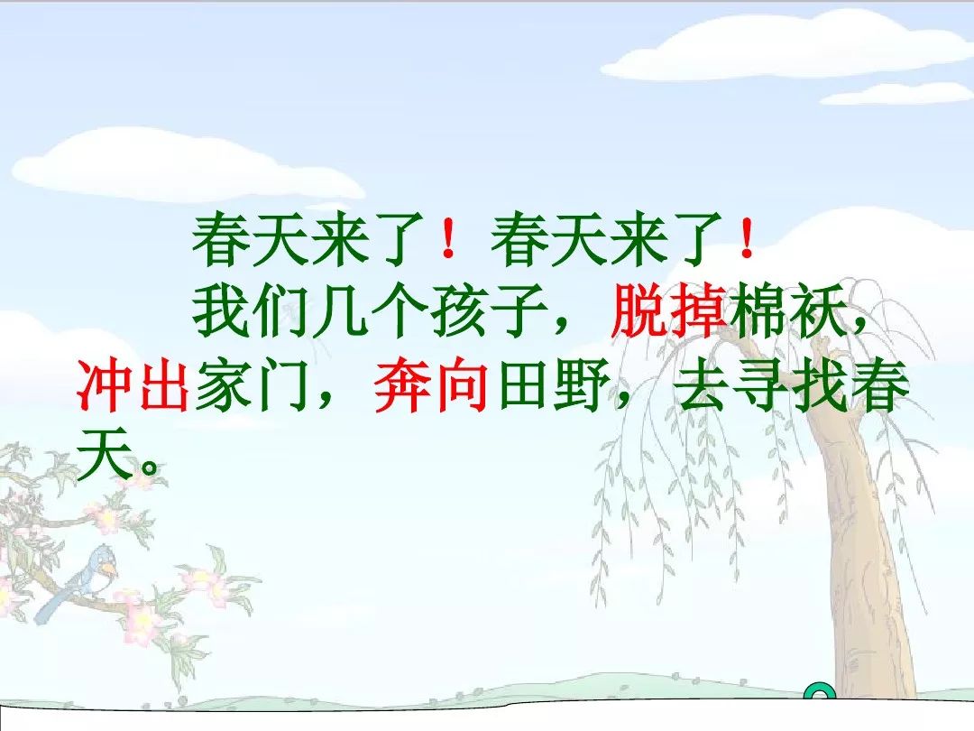 部編語文二年級下冊課文2找春天教學視頻