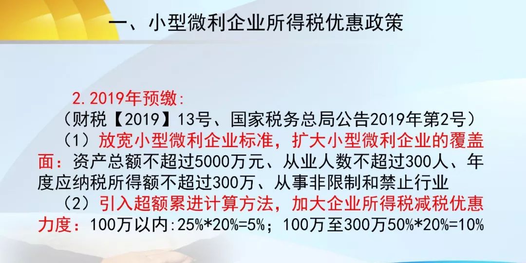 小微企業普惠性所得稅減免政策詳解