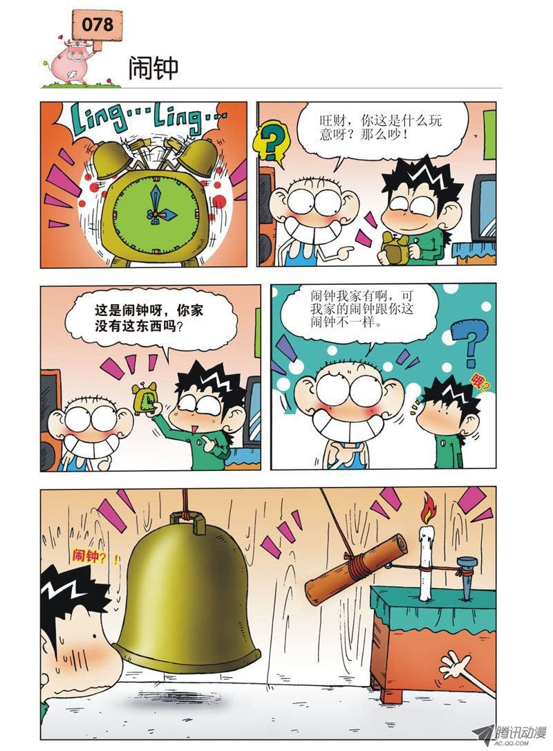 爆笑校園:呆頭