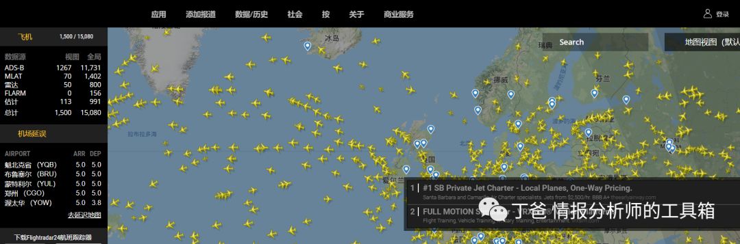 【收藏泛亚电竞】全球飞机实时位置查询网站汇总(图2)