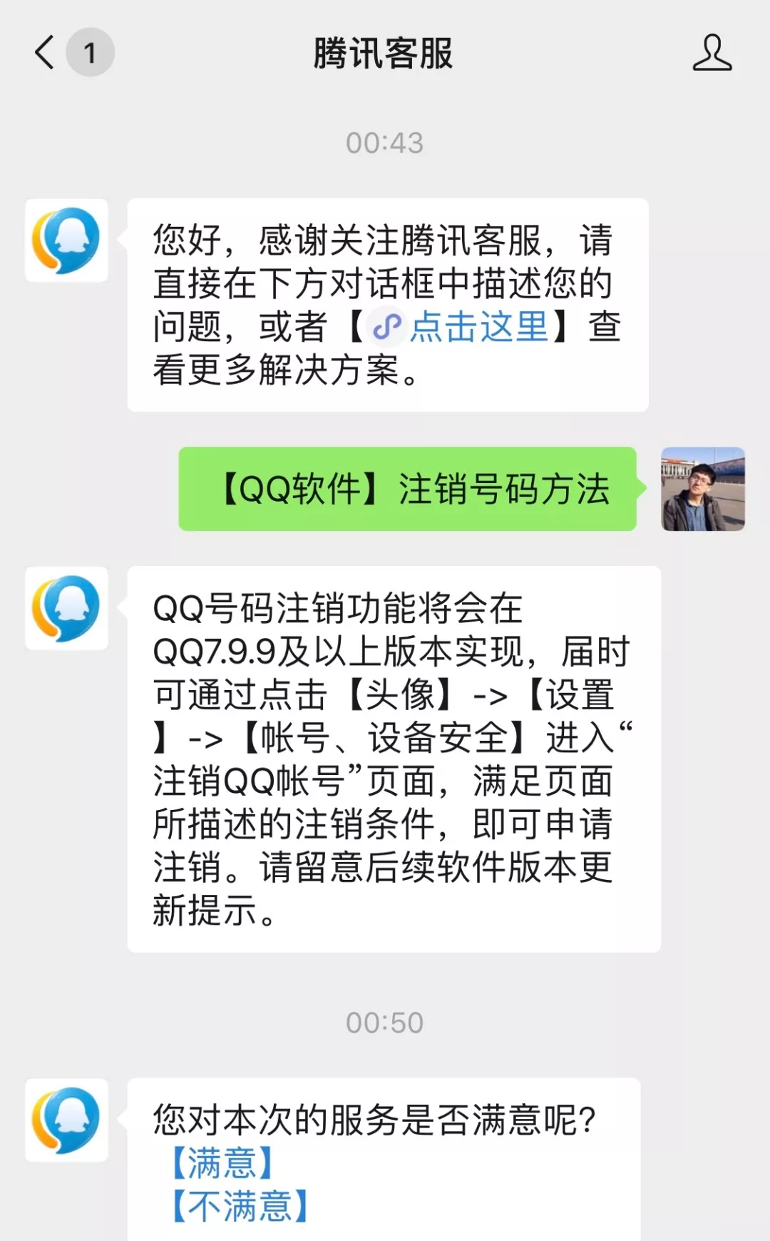 你以為qq銷號遙遙無期?其實我們早已各奔東西_註銷