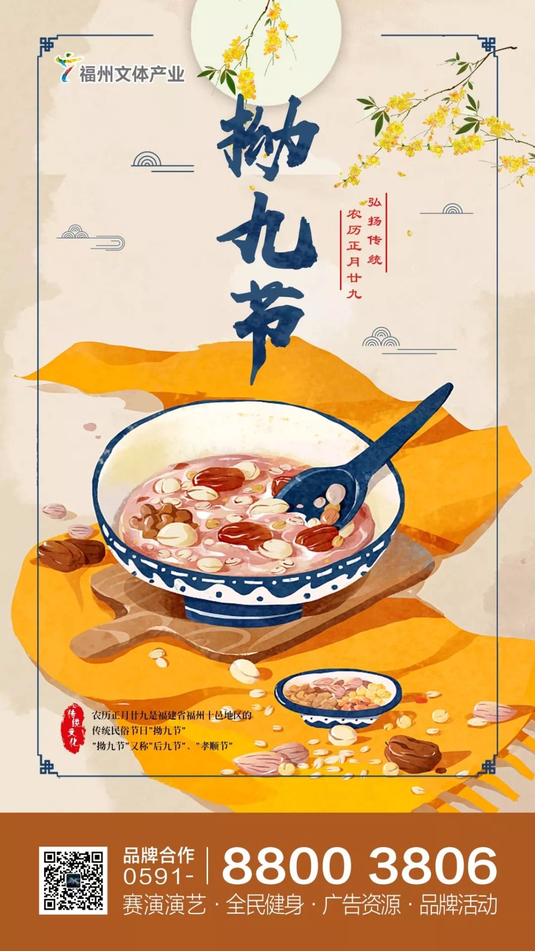 拗九节祝福语图片图片