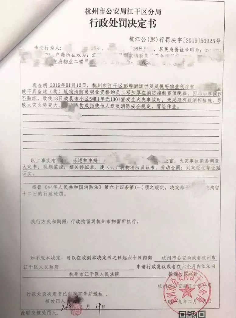 杭州市公安局江乾區分局行政處罰決定書也許又要和小夥伴要嘀咕了雖說